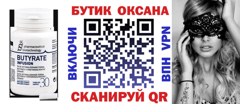 БУТИРАТ оксана наркошоп Буй